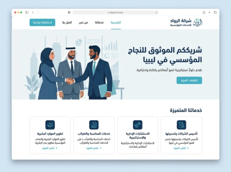موقع ويب شركة خدمات